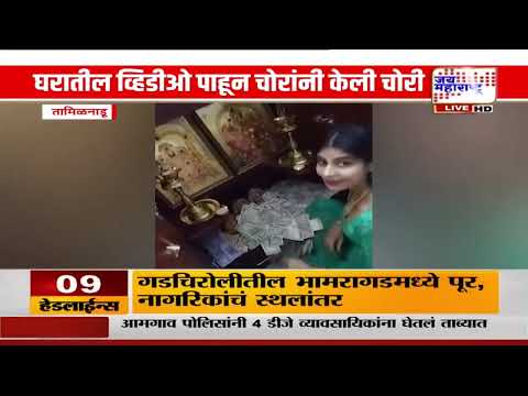Social Media Show Off | यूट्यूबरच्या घरातून 1 किलो सोनं, रोख रक्कम चोरी; व्हिडीओ ठरला कारणीभूत?