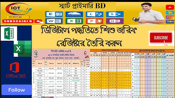 ডিজিটাল পদ্ধতিতে শিশু জরিপ রেজিস্ট্রার তৈরি