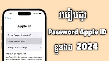 របៀបដូរ Password Apple ID ដោយខ្លួនឯង 2024