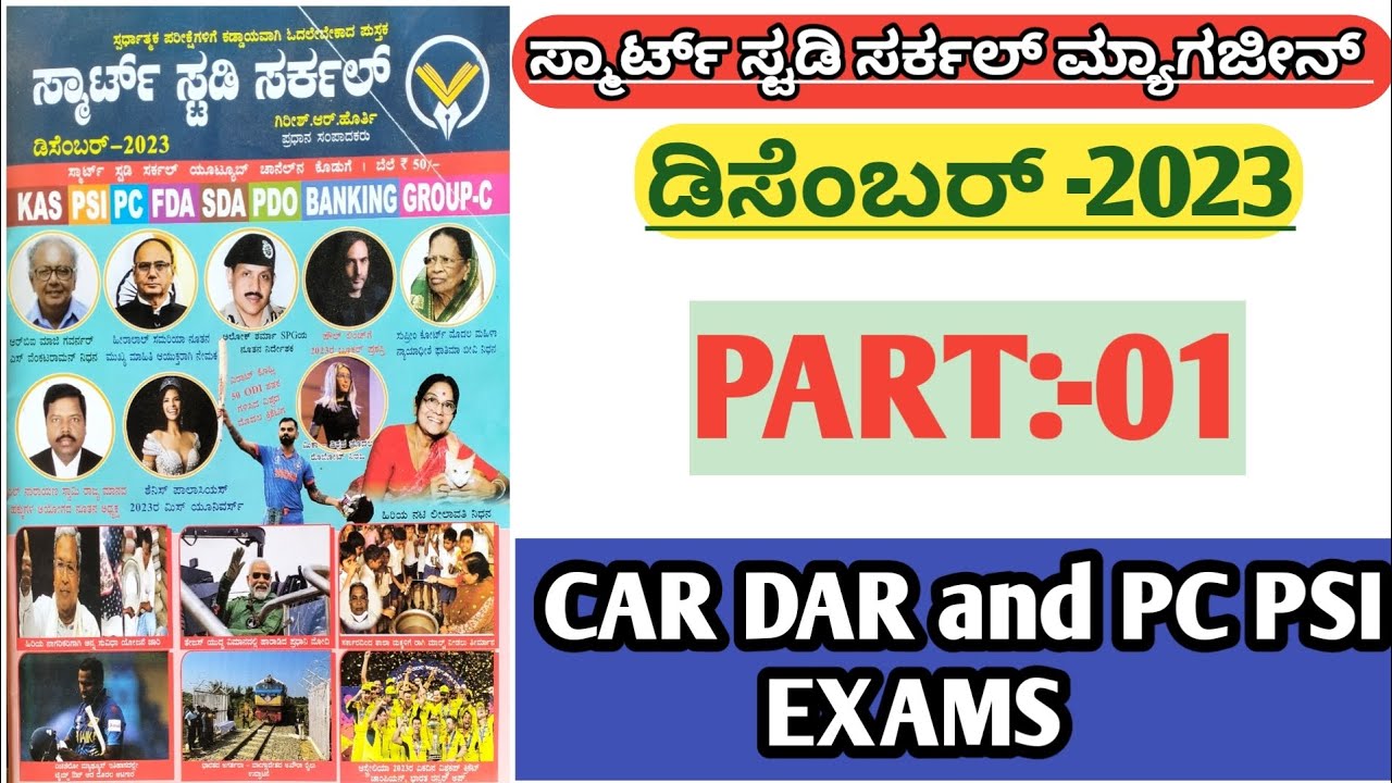 smart study Circle December 2023 current affairs [December 2023 current ...