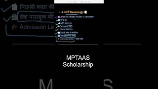 MPTAAS Scholarship में apply करने के लिए जरूरी documents. #anooprathore