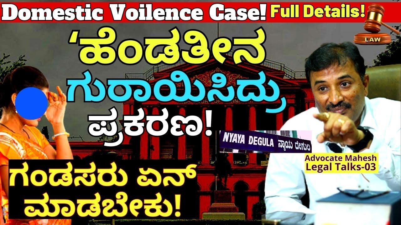 "ಹೆಂಡತೀನ ಹೊಡೆಯೋದು ಬಿಟ್ಟಾಕಿ ಸುಮ್ನೆ ಗುರಾಯಿಸಿದ್ರು ಕೇಸ್ ಹಾಕಬಹುದು!'-E03-mahesh cm Interview-Kalamadhyama