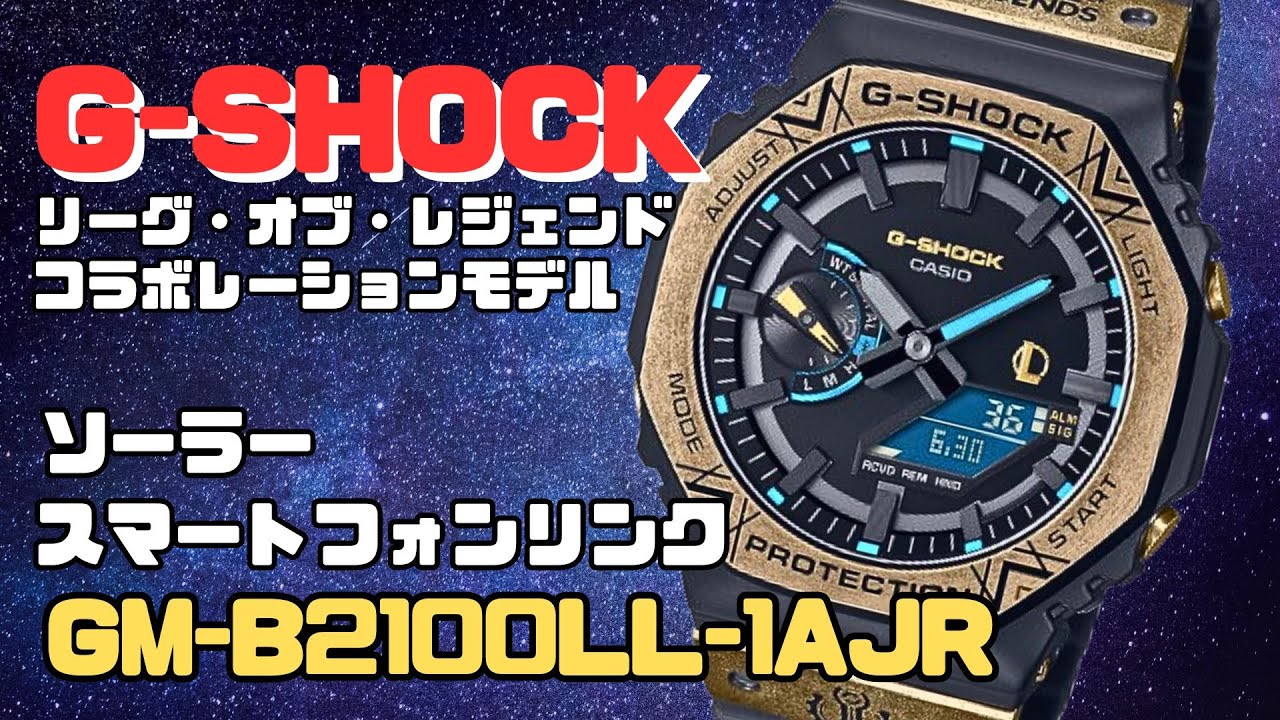 新品 未使用 G-SHOCK リーグオブレジェンド デジタル 腕時計 限定 G-SHOCK LEAGUE OF LEGENDS リーグ・オブ・レジェンド コラボ