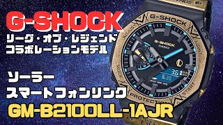 カシオGショック GM-B2100LL-1AJR メンズ ソーラー 腕時計 LEAGUE OF