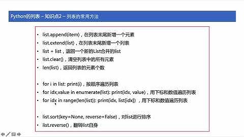 [ python tutorial ] 18 Python的列表支持的函数