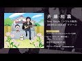 斉藤和義-いつもの風景(Trailer)