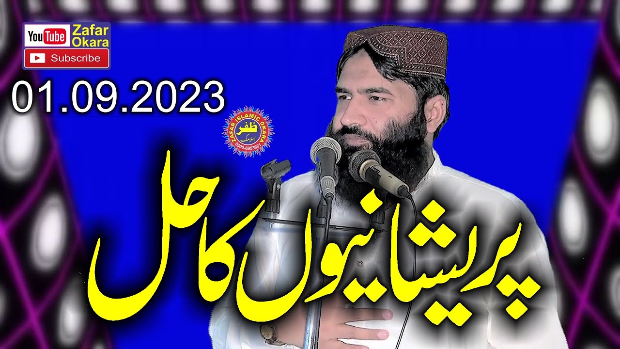 Molana Sami Ullah Sajid Topic Parshaniyou Ka Hal.2023.Zafar Okara