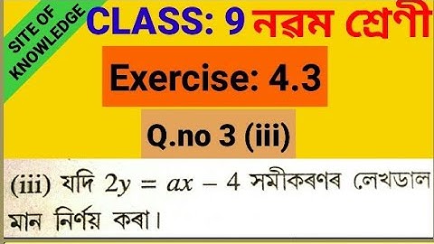 Class 9 maths 4.3 Q.no 3(iii) |Class ix maths Assamese medium |NCERT maths class 9