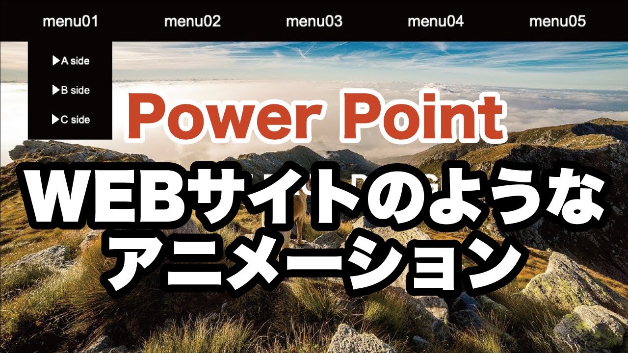 パワポ まるでwebサイトのようなメニューの作り方 Power Point Youtube パワポ まるでwebサイトのようなメニューの作り方 Power Point Youtube