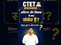 CTET September 2026 | Learning Aur Development Mein Kya Relationship Hai? 🔥