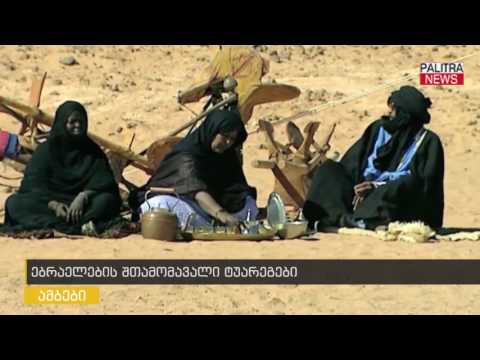 ებრაელების შთამომავალი ტუარაგები