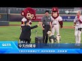 連假出國潮　農業部攜手職棒辦「護國神犬主題日」宣導｜三立新聞台