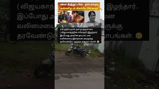ஆழ்ந்த இரங்கல் அம்மா 🥺 #mother #premalathavijayakanth #news #shorts