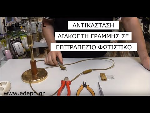 Βίντεο: Πώς να συνδέσετε έναν διακόπτη αφής: οδηγίες βήμα προς βήμα