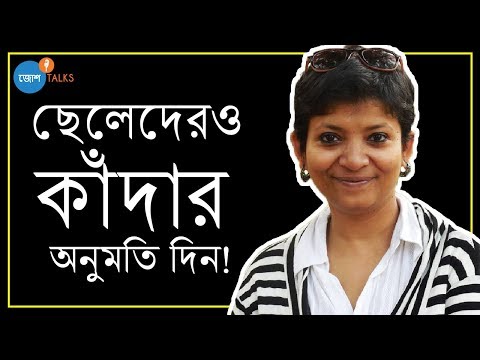 ছেলেদের বোঝান পিতৃতন্ত্র কেন ভয়ঙ্কর | Swati Sengupta | Bangla Motivational Video