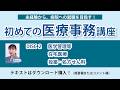 2026年版 初めての医療事務講座 DISC2