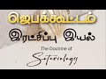 🔴 Live | Prayer Meeting - இரட்சிப்பு இயல் - 6 | JUNE 2025