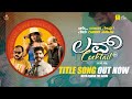 LOVE COCKTAIL TITLE SONG with BTS | Tulu Movie | Aravind Bolar, Naveen D, Bhojaraj, Sooraj Shetty