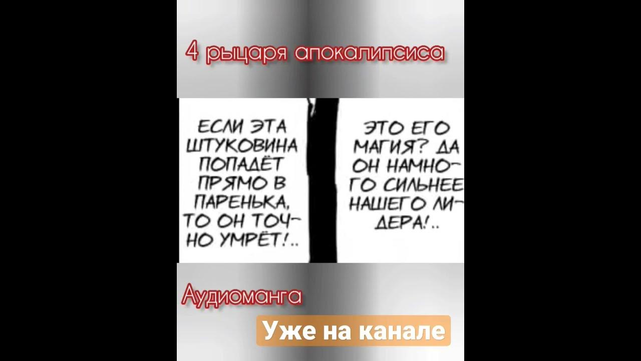Продолжение семи смертных грехов 4 рыцаря апокалипсиса аудио манга # ...