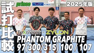 靴*屋様 プリンス Phantom 100 2025モデル G2 正直インプレ】新型ファントムを旧型ユーザーだった2人に打って