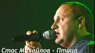 Смотреть клип Стас Михайлов - Птица