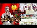 تاريخ الدولة العلوية المملكة المغربية التاريخ المنسي الجزء الأول 