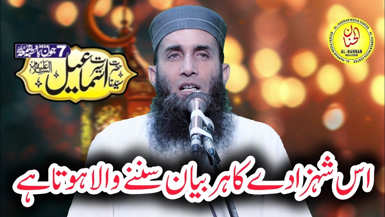 molana-qari-khalil-ur-rahman-sandhu-topic-seerat-hazrat-ismail-a-s