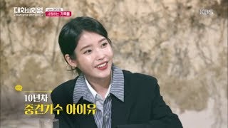 The Joy of Conversation - IU, a veteran singer in her 10th year before she knew it. 20181027