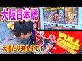 SDBH 大阪日本橋のフルコンプさん自販機オリパで大当たりくるまで回す! 超ドラゴンボールヒーローズ