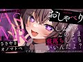 【 ASMR/Binaural 】たっぷりおしゃべり×さわさわ。”練習”してもいいですか?【 3回目🔰/広告なし/囁き 】