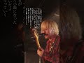 ぼくを嫌いになっていく #終活クラブ #せいのく #バンド #邦ロック #人生