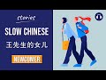 [EN/ES SUB] 王先生的女儿 | Slow Chinese Stories Newcomer | Chinese Listening Practice HSK 1/2