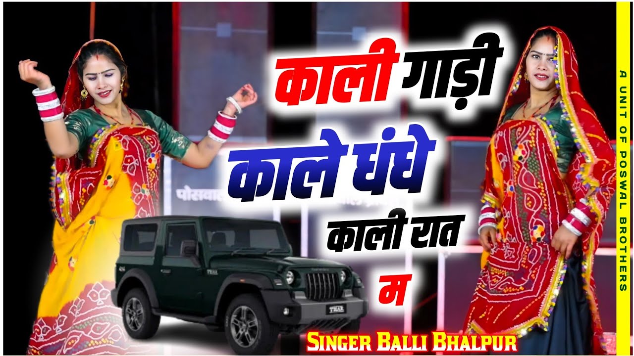 Kali Gadi Kale Dhande || Official Video || Balli Bhalpur, Rajveer Bassi, DG Mawai || New Song 2024