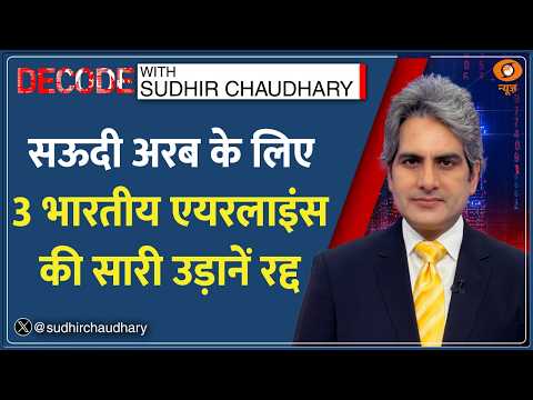 Decode: Yemen की सेना पर Houthi Rebels का Drone Attack | Sudhir Chaudhary | Saudi Arabia News