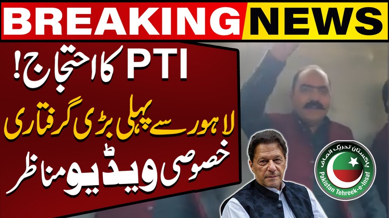 Police Arrest PTI Leader From Lahore During Protest at Liberty Chowk | Latest Video Came