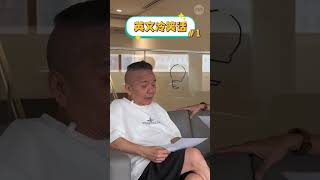 #LOVE972 这个笑话有点冷! 🥶|Marcus & Mark English Cold Jokes Part 1 #LOVE972 这个笑话有点冷! 🥶|Marcus & Mark English Cold Jokes Part 1
