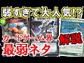 弱ネタのカード達を徹底解説① ~甲鱗のワーム、ゴリアテ、ザガーン~【MTG/シャドバ/デュエマ】