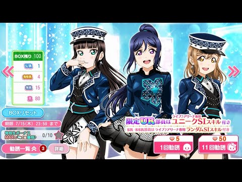 【スクフェス】Aqours結成6周年記念！AZALEA限定BOX勧誘