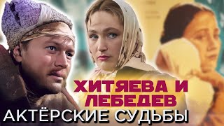 Хитяева и Лебедев. Как сложились судьбы артистов после фильма "Евдокия"