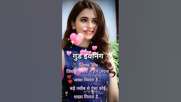 Thumbnail of GOOD EVENING video