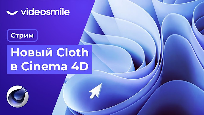 Стримы По After Effects И Cinema 4D (Илья Капустин) - YouTube
