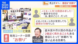 本屋大賞2023 ノミネート全作品（10冊） 本屋大賞2023 ノミネート全作品（10冊） 本屋大賞2023