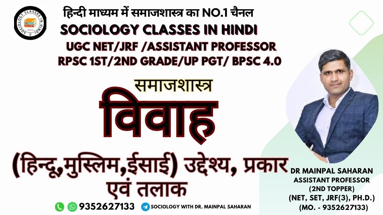 Vivah ke prakar (Muslim & ईसाई) प्रकार एवं  तलाक BY DR.MAINPAL SAHARAN #sociologyhindimedium