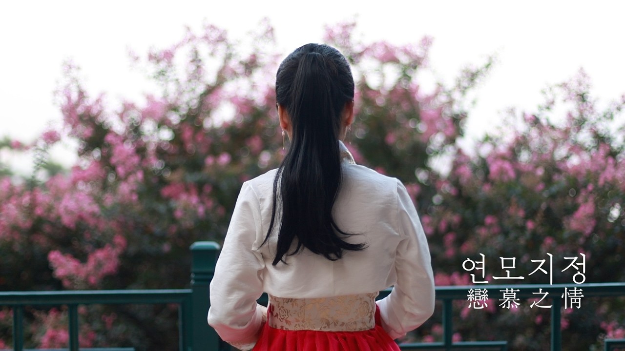 Watch 연모지정 (戀慕之情) / 정종수 (IOAN JUNG) panflute /서지연 편곡 / 김효정(Rubyholic) Ocarina Cover #팬플루트 on YouTube Watch 연모지정 (戀慕之情) / 정종수 (IOAN JUNG) panflute /서지연 편곡 / 김효정(Rubyholic) Ocarina Cover #팬플루트 on YouTube