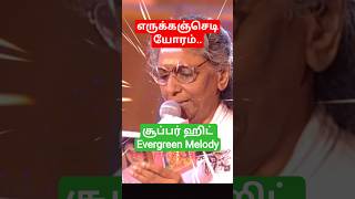 Erukkam Chedi Oram Song| Santhaikku Vantha Kili | S.P. Balasubramaniam, S.Janaki | Deva Hits #shorts