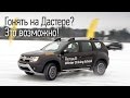 Renault Duster на льду: школа экстремального вождения