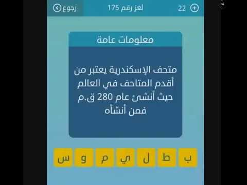 متحف الإسكندرية يعتبر من أقدم المتاحف لعبة وصلة Youtube