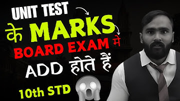 UNIT TEST के  MARKS BOARD EXAM मे ADD होते हैं |10THSTD|BOARD EXAM 2025|PRADEEP GIRI SIR