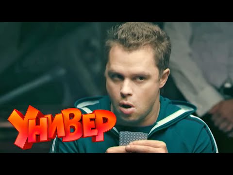 Универ. Новая общага: 1 Сезон, Серии 25-26