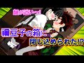 【鬼滅の刃×声真似】もしも炭治郎とカナヲが禰豆子の箱にぎゅうぎゅう詰めに閉じ込められたら??カナヲ「この体勢は恥ずかしすぎる~!!」 【炭カナ・きめつのやいばライン・アフレコ】